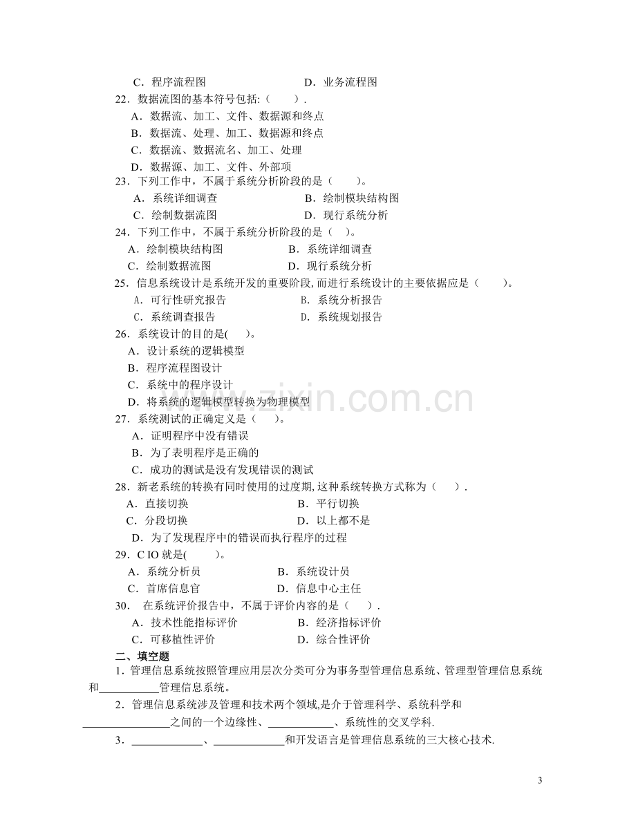 管理信息系统期末综合练三.doc_第3页