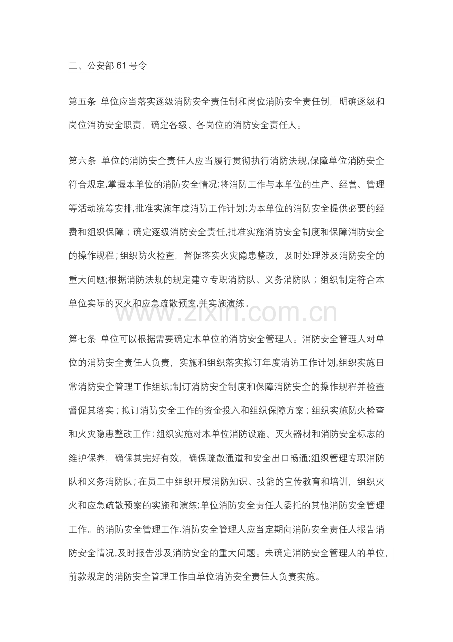 消防安全法律法规.doc_第2页