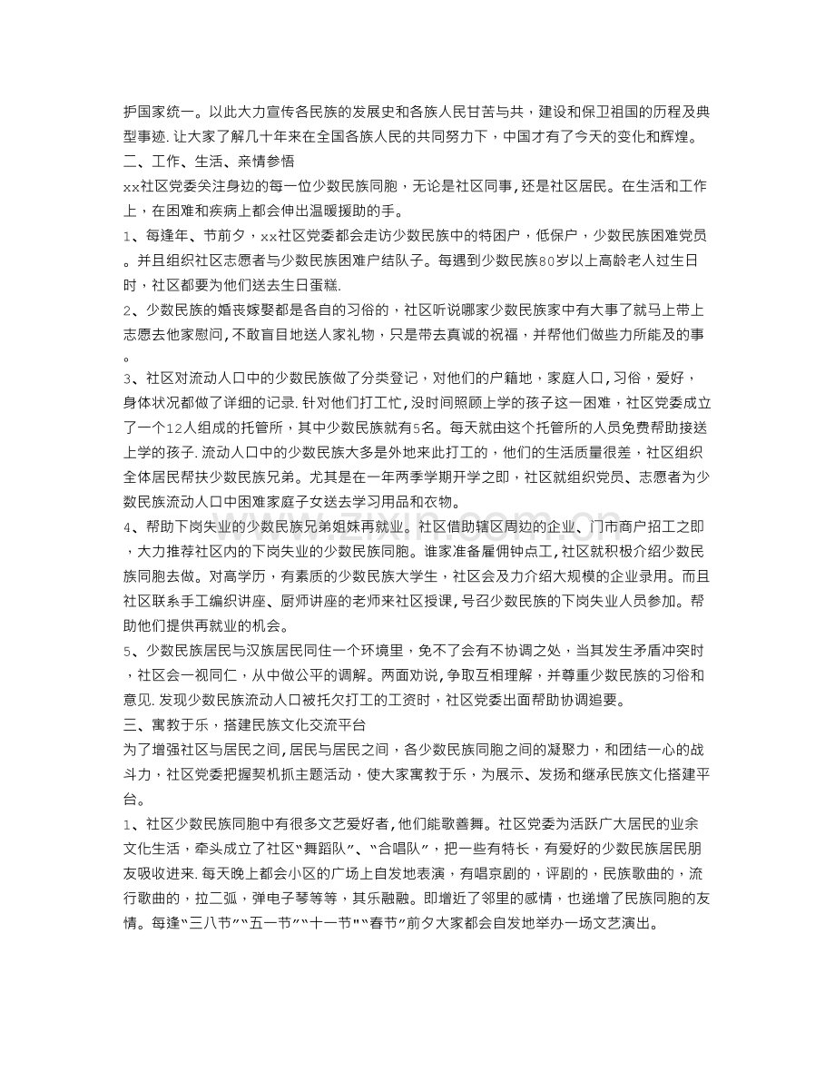 社区少数民族工作总结.doc_第2页