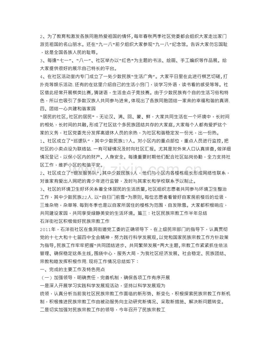 社区少数民族工作总结.doc_第3页