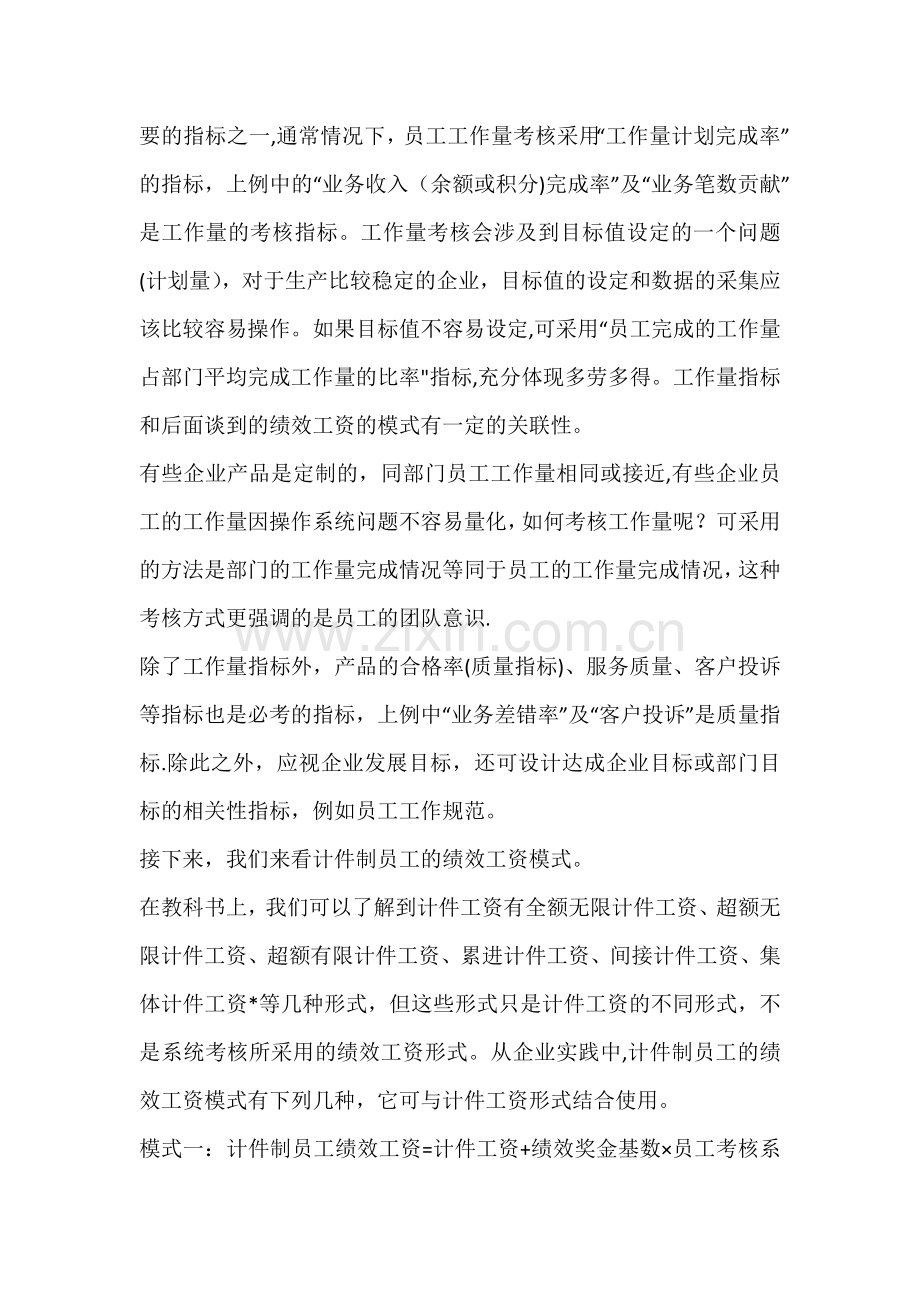 计件绩效方案.doc_第3页