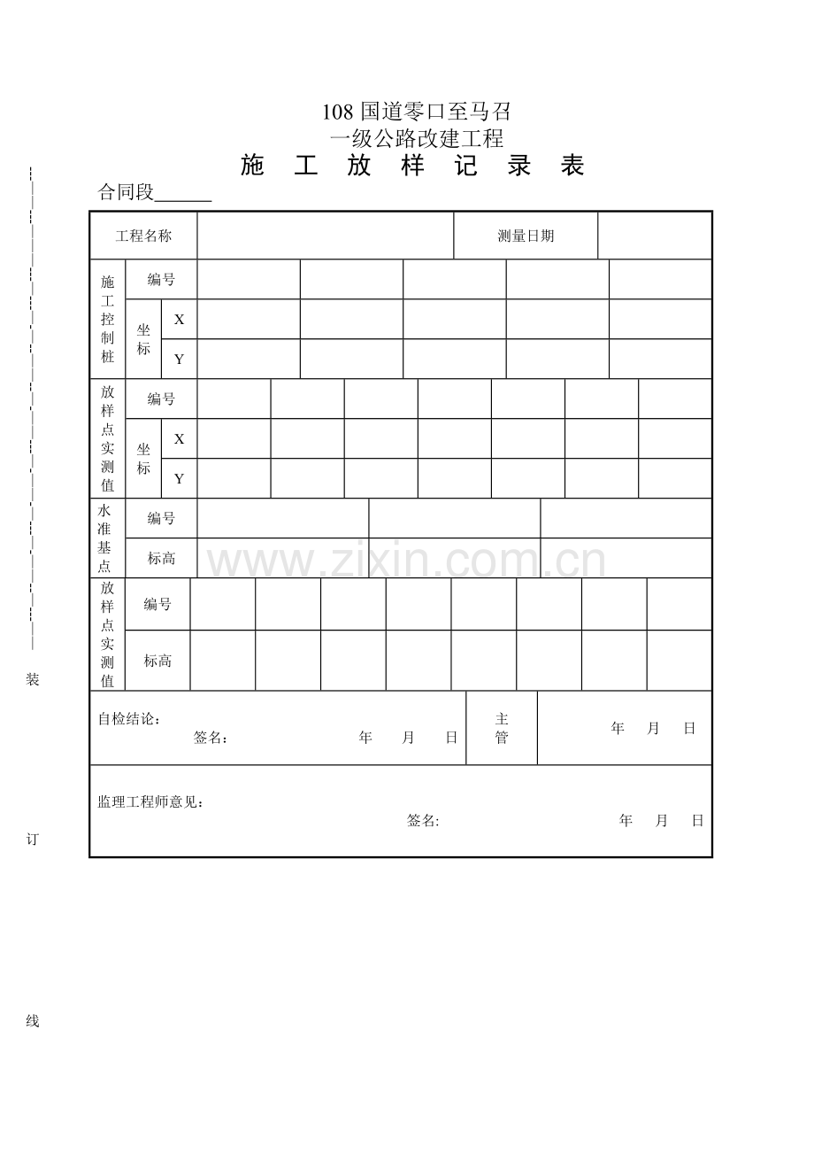 箱涵质量检查表格.doc_第2页