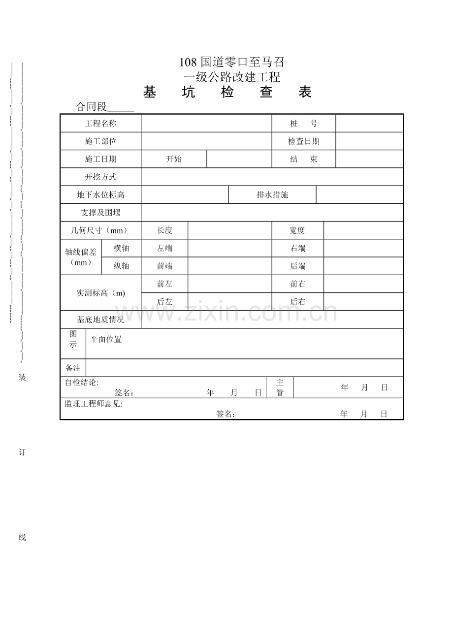 箱涵质量检查表格.doc_第3页