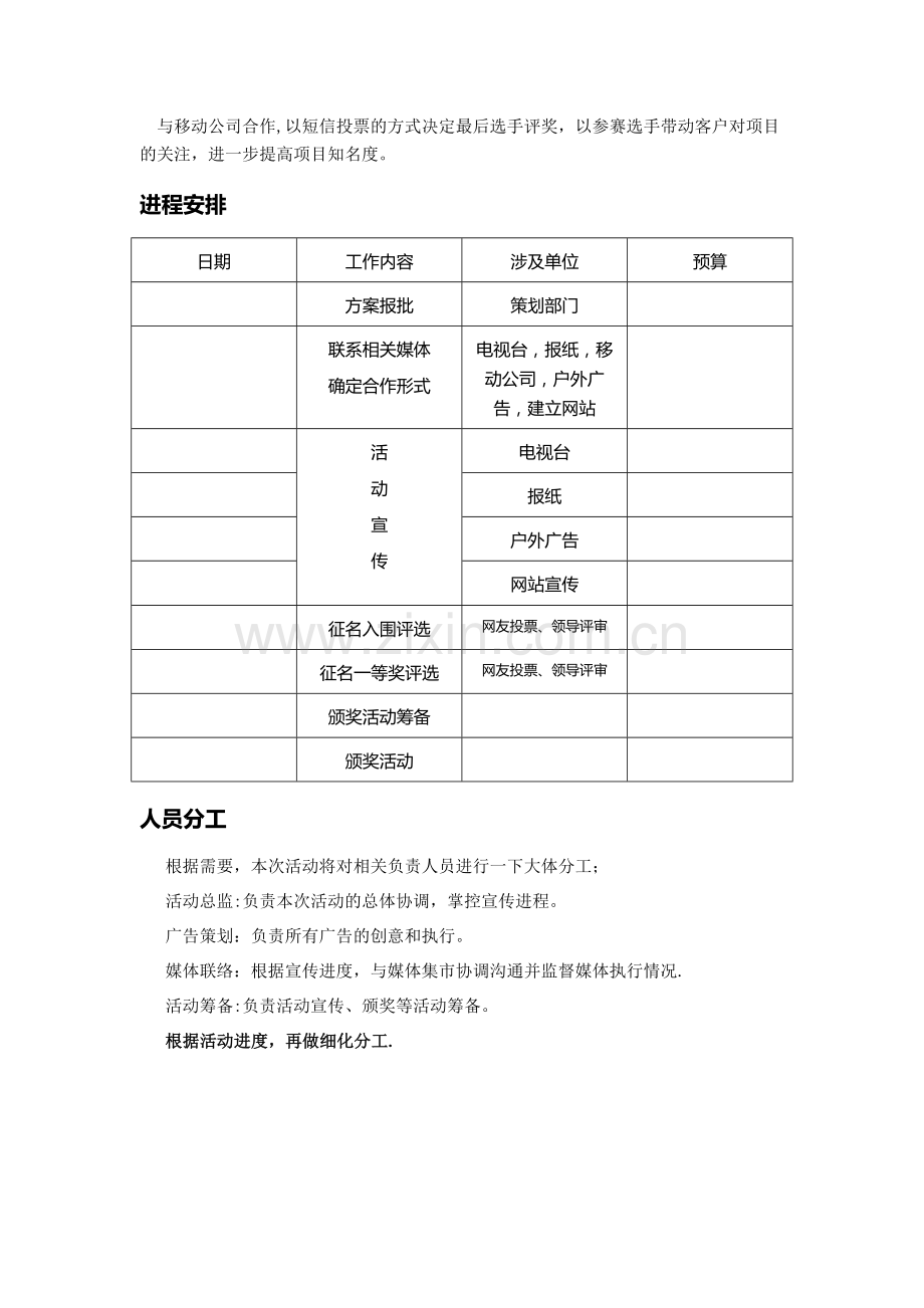 有奖征名活动方案.doc_第3页