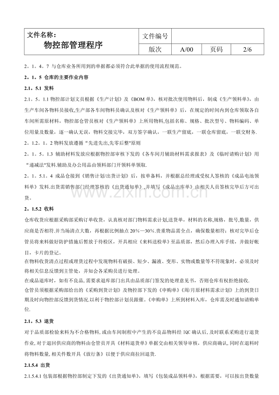 物控部管理程序.doc_第3页