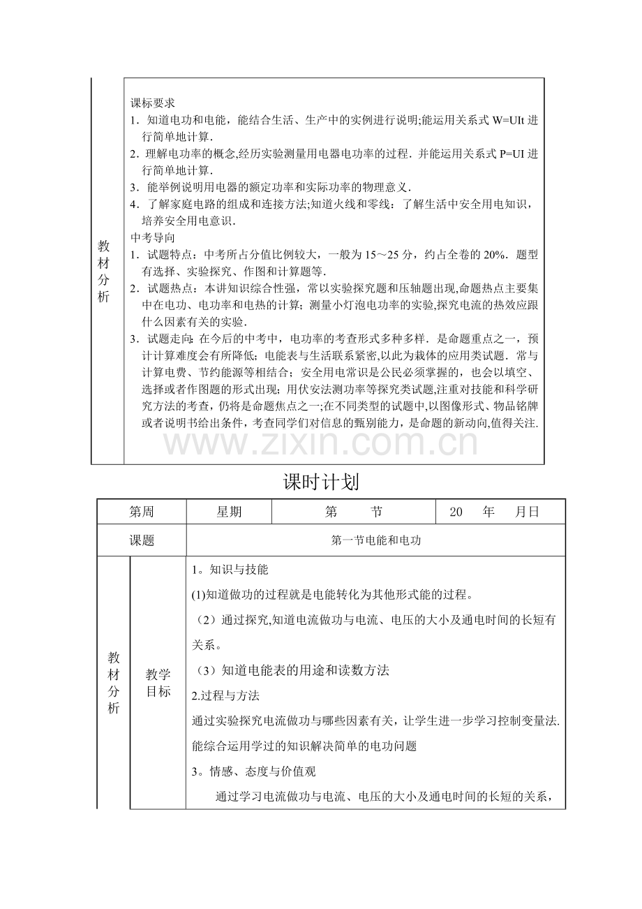 新教案模板.doc_第2页