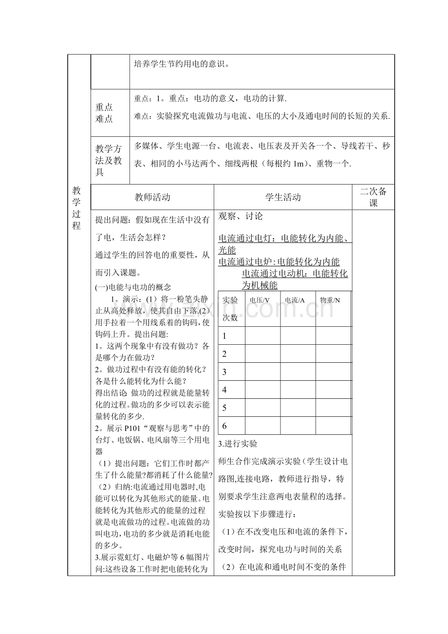 新教案模板.doc_第3页