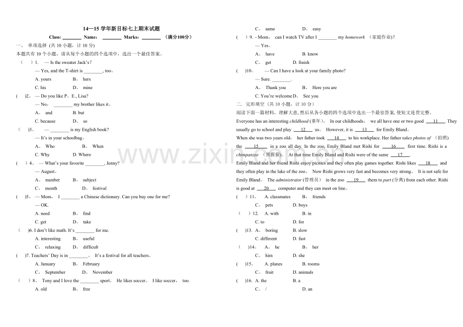 人教版新目标七年级上期末试题及答案.doc_第1页