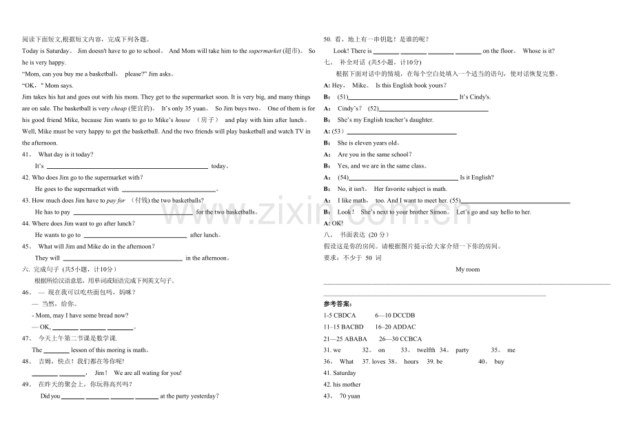 人教版新目标七年级上期末试题及答案.doc_第3页