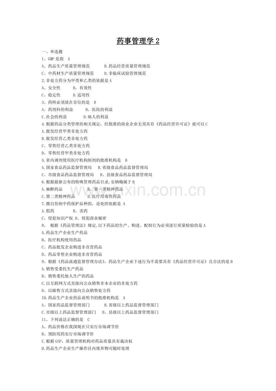 药事管理学(2).doc_第1页