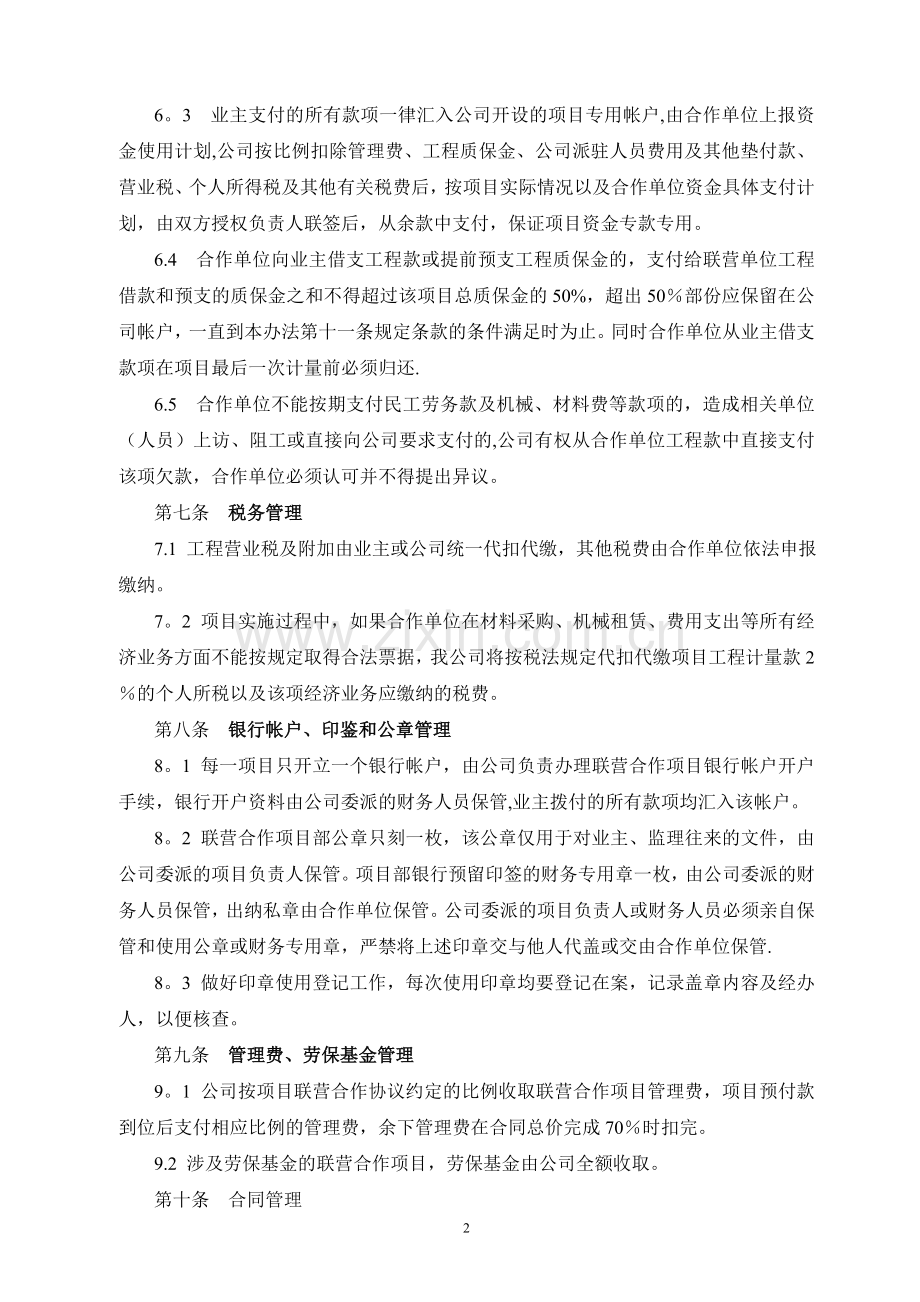 联营合作项目财务管理办法.doc_第2页