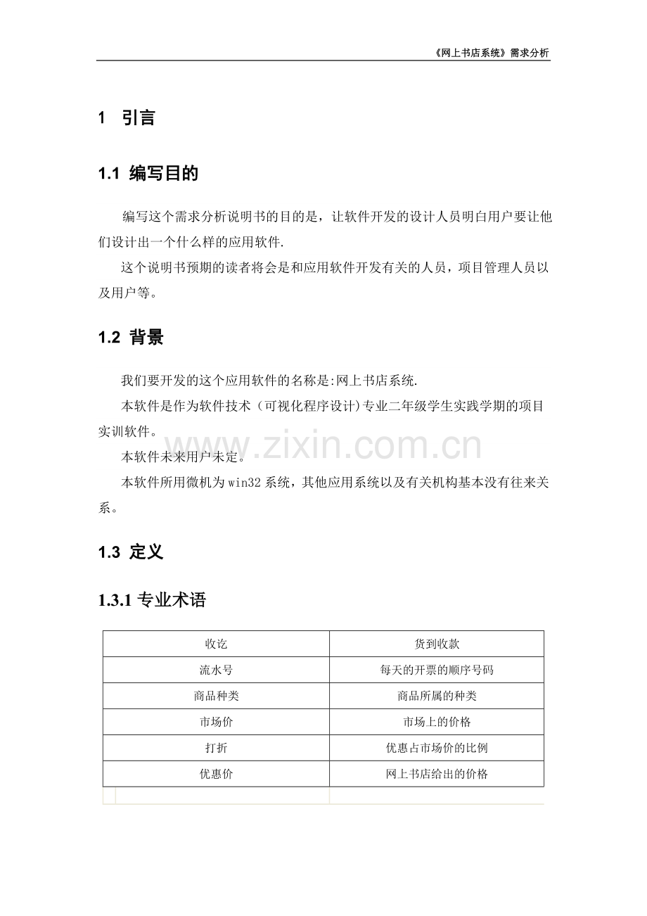 网上书店的需求分析报告.doc_第2页