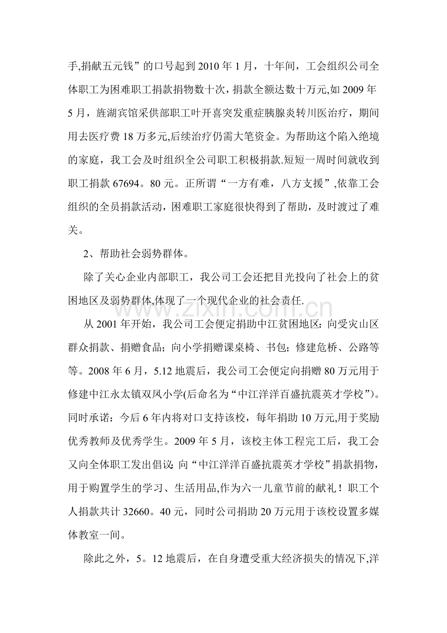 工会主席工作总结发言稿.doc_第2页