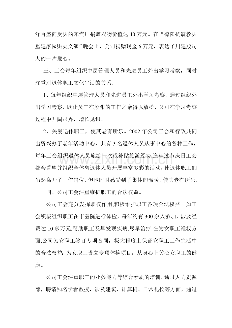 工会主席工作总结发言稿.doc_第3页