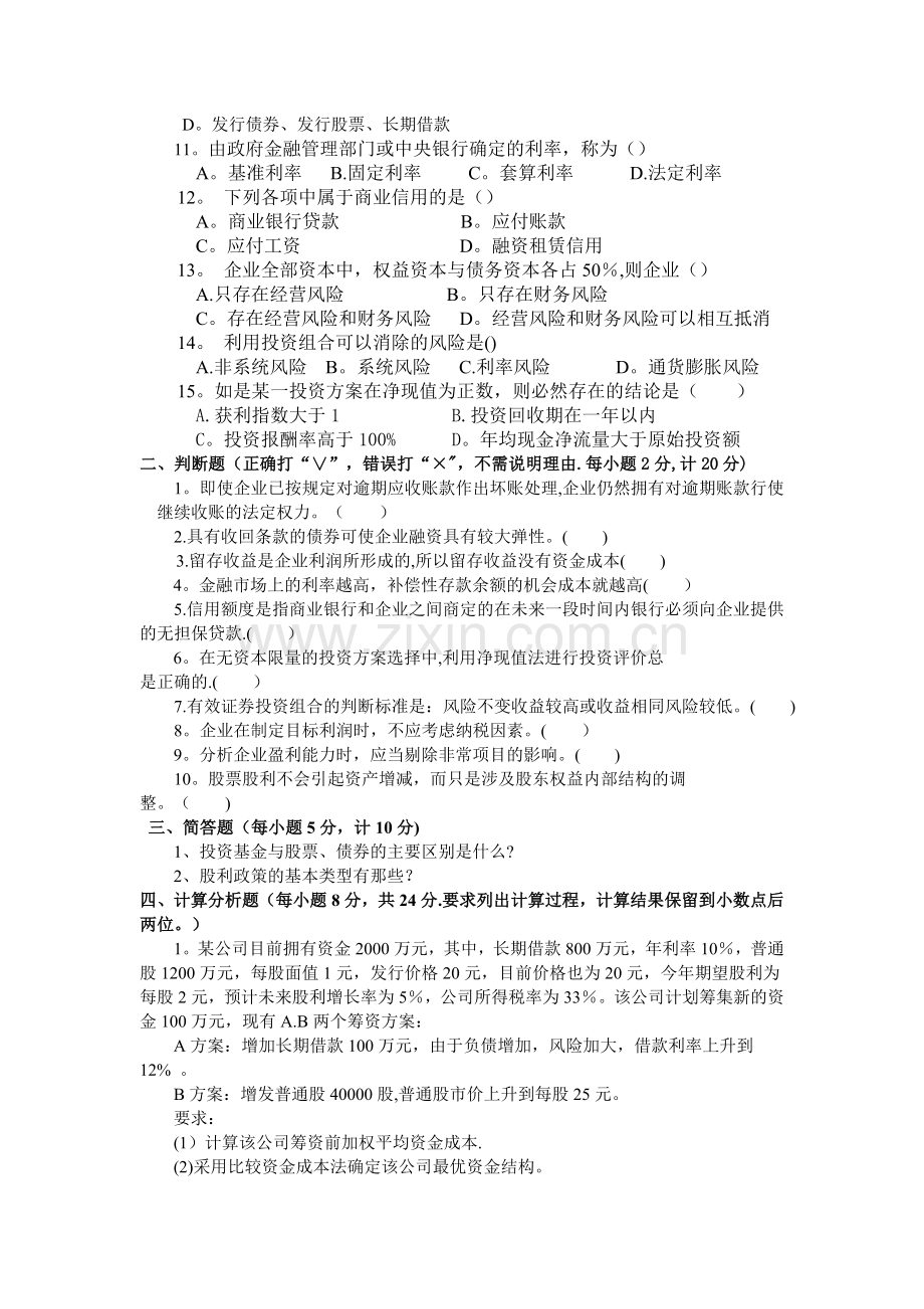 西南科技大学-财务管理=期末模拟题.doc_第2页