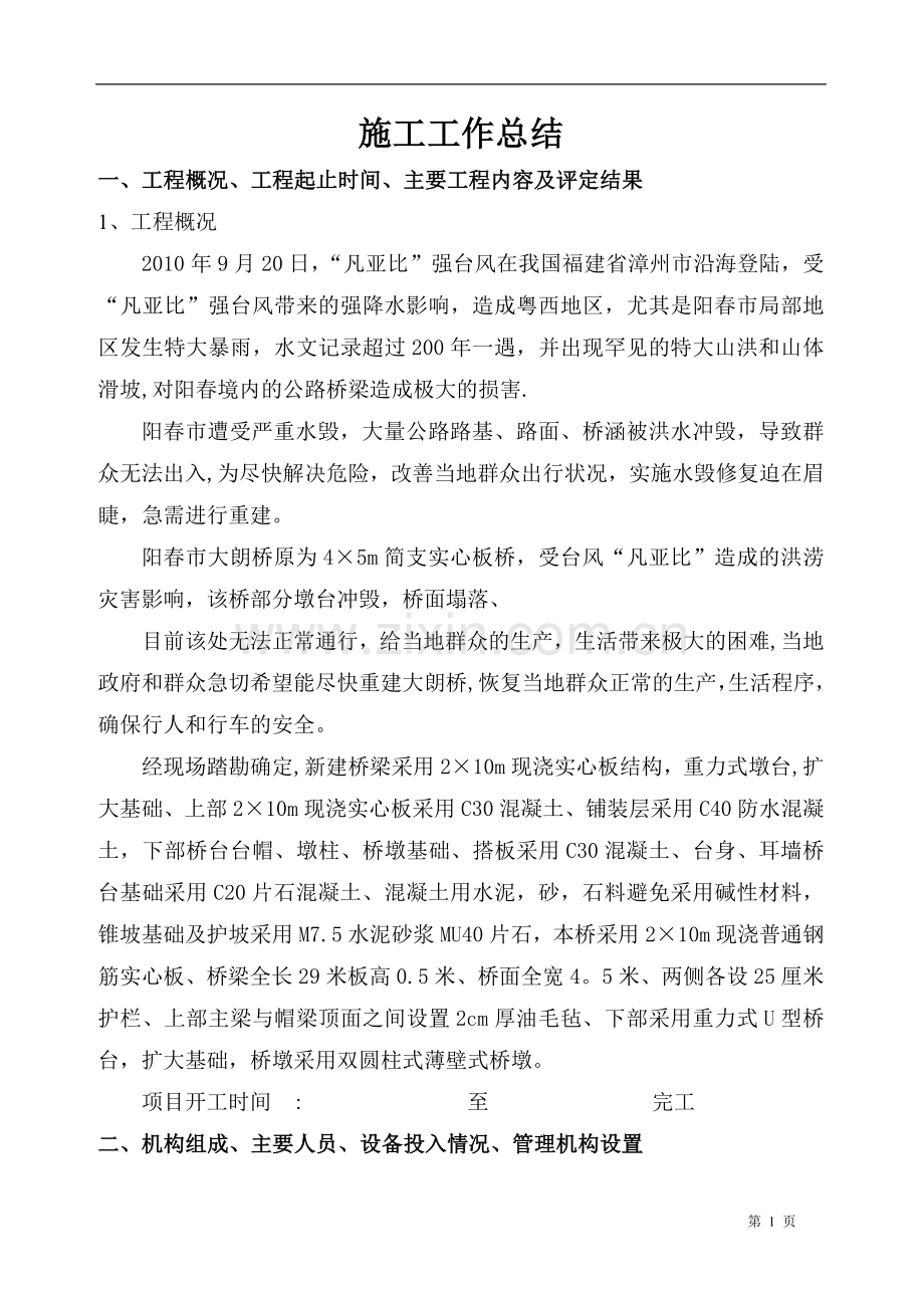 施工总结报告46688.doc_第1页