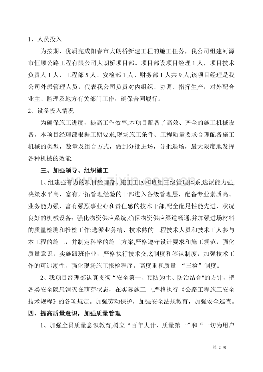 施工总结报告46688.doc_第2页