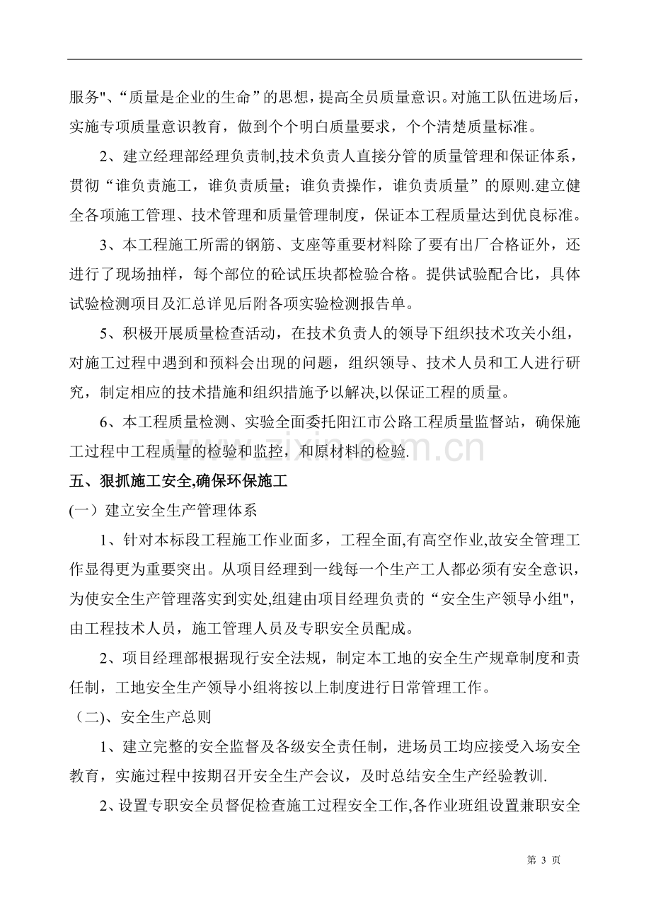 施工总结报告46688.doc_第3页