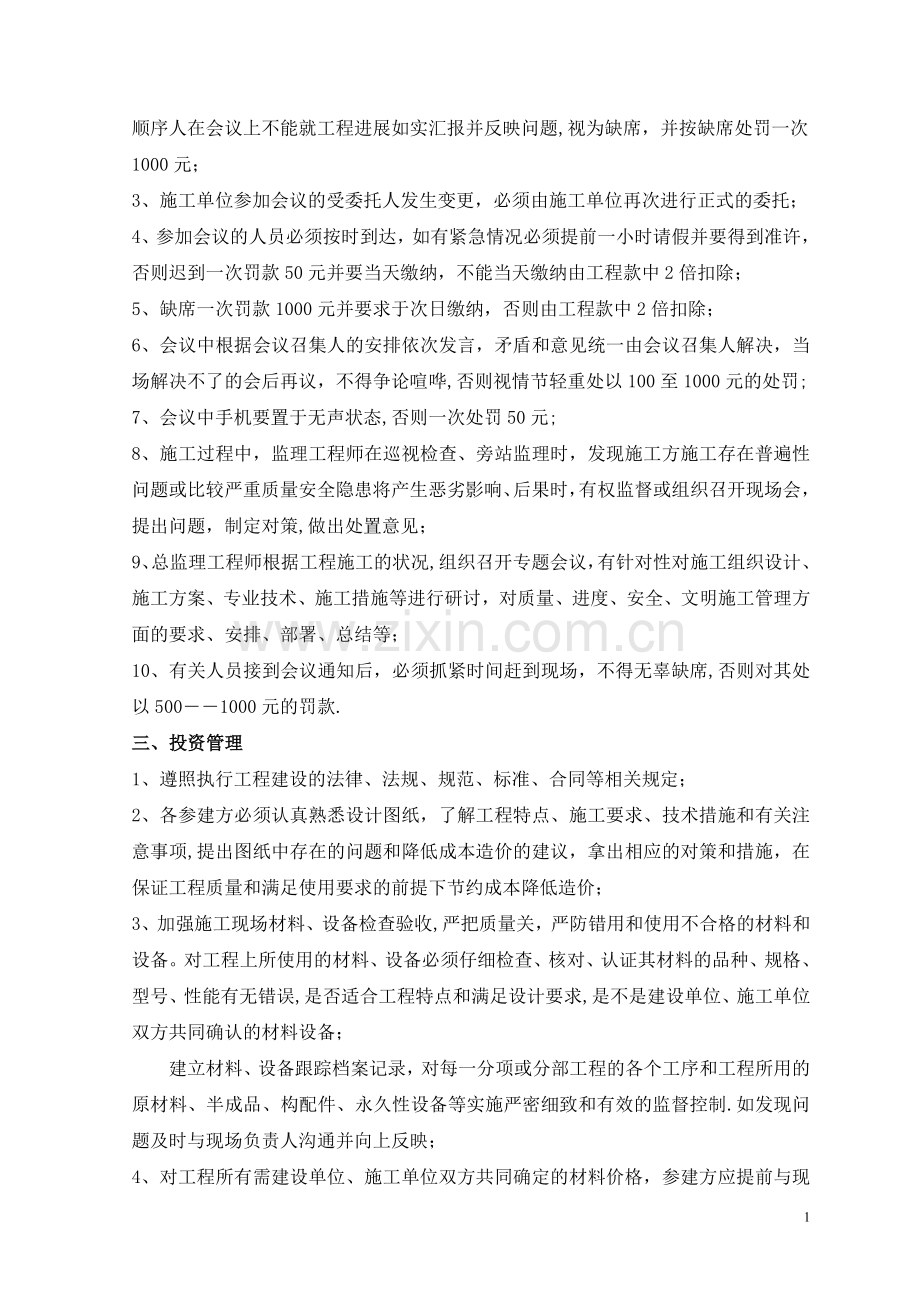 建设单位现场管理办法.doc_第2页