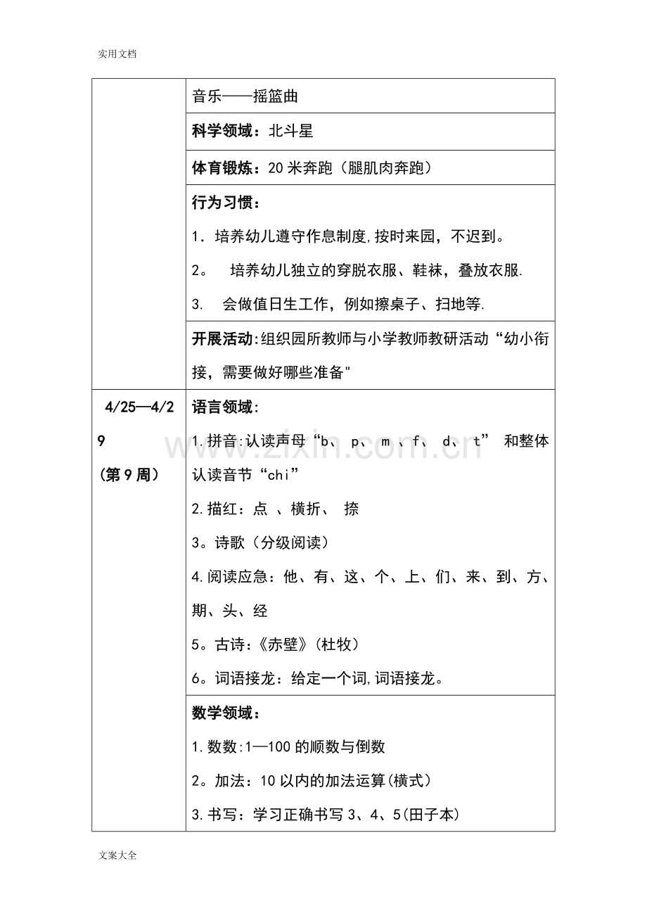 幼小衔接教学计划清单.doc_第2页