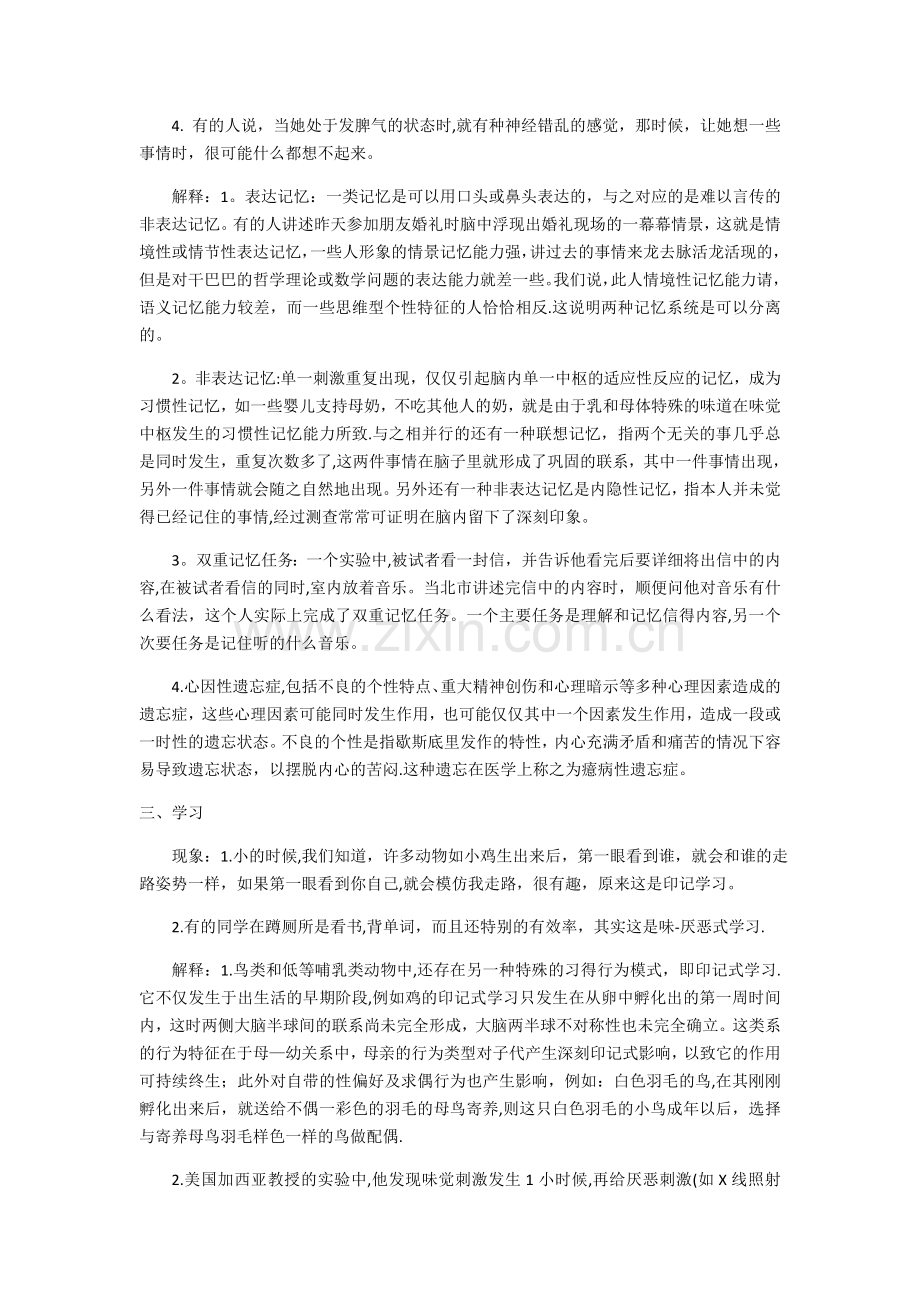 生理心理学论文.doc_第3页