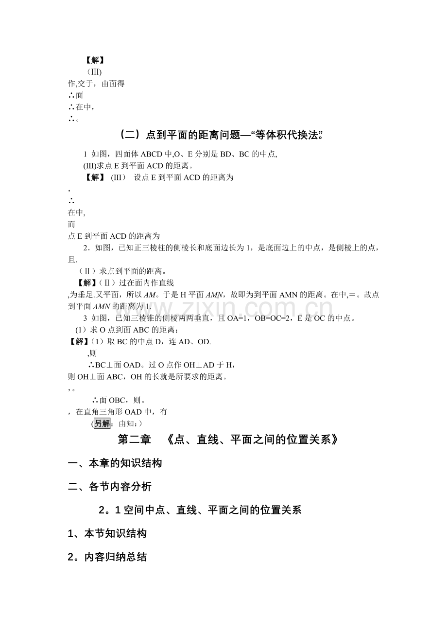 立体几何(知识点总结-解题方法总结).doc_第2页