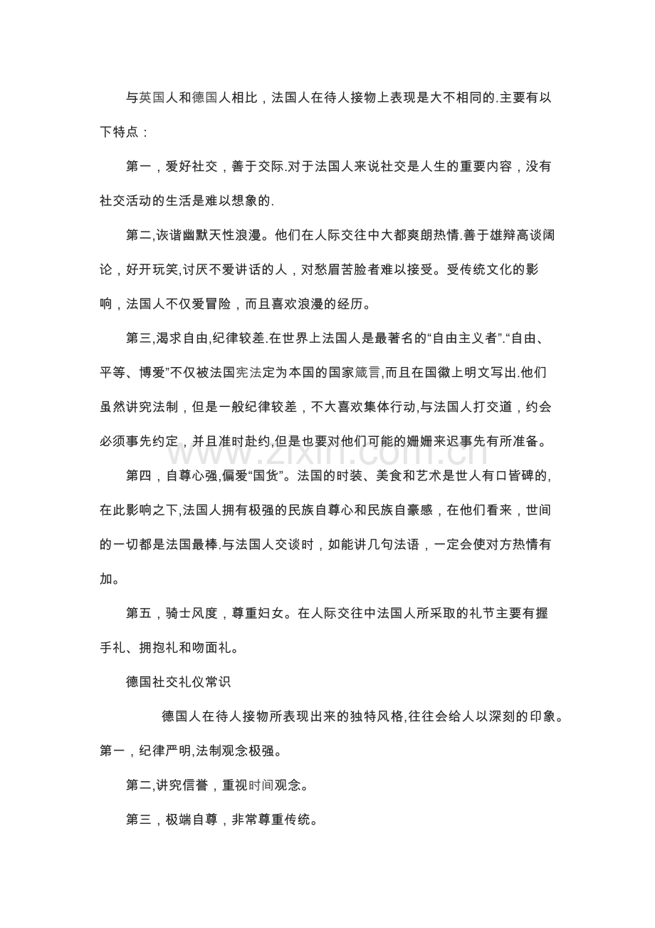 西方各国社交礼仪对比.docx_第3页