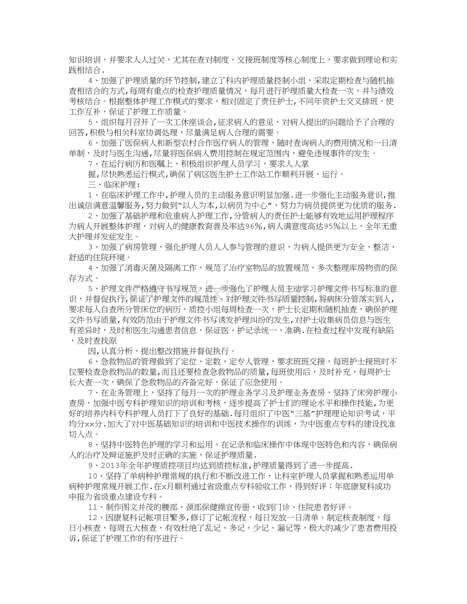 康复科护士长工作总结及计划.doc_第2页