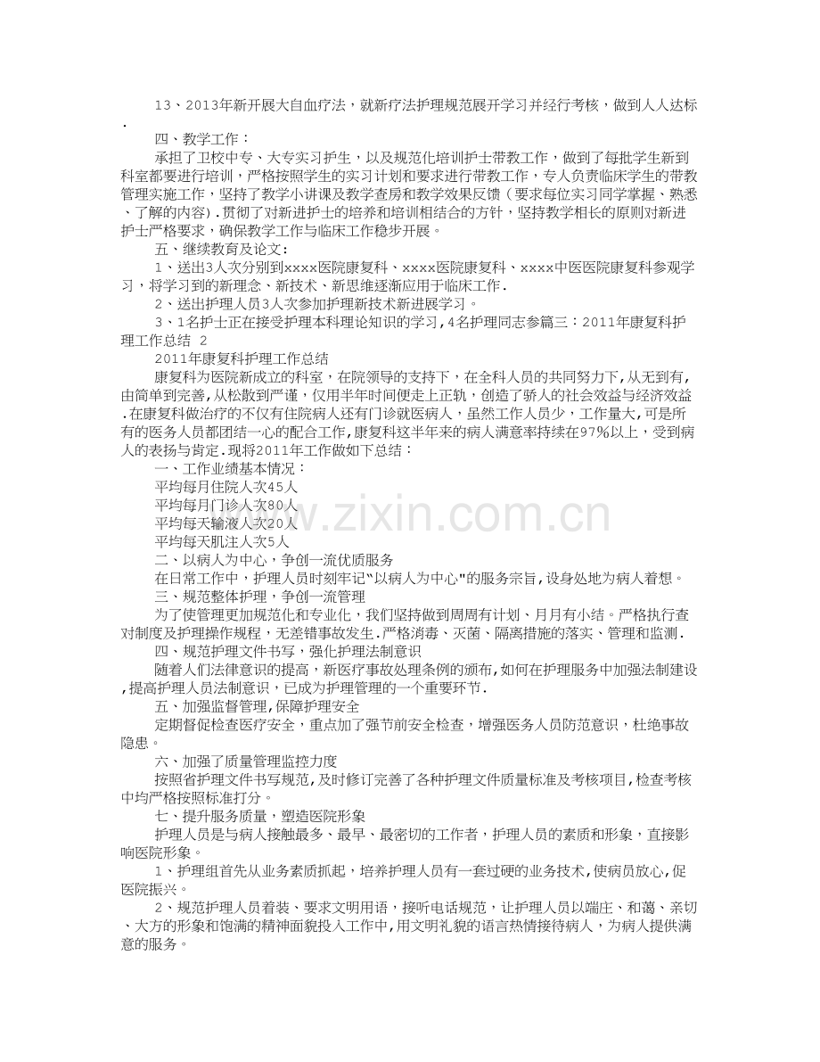 康复科护士长工作总结及计划.doc_第3页