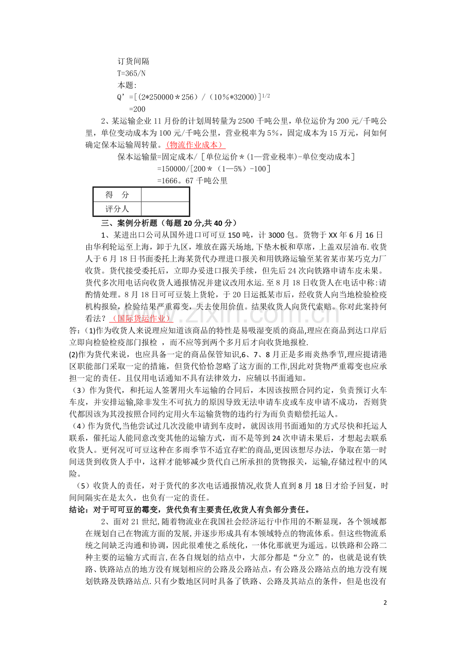 物流师职业技能笔试试卷.doc_第2页