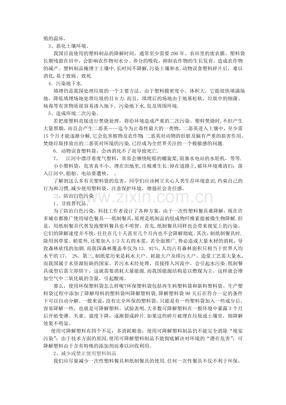 主题班会：防止白色污染.doc_第2页