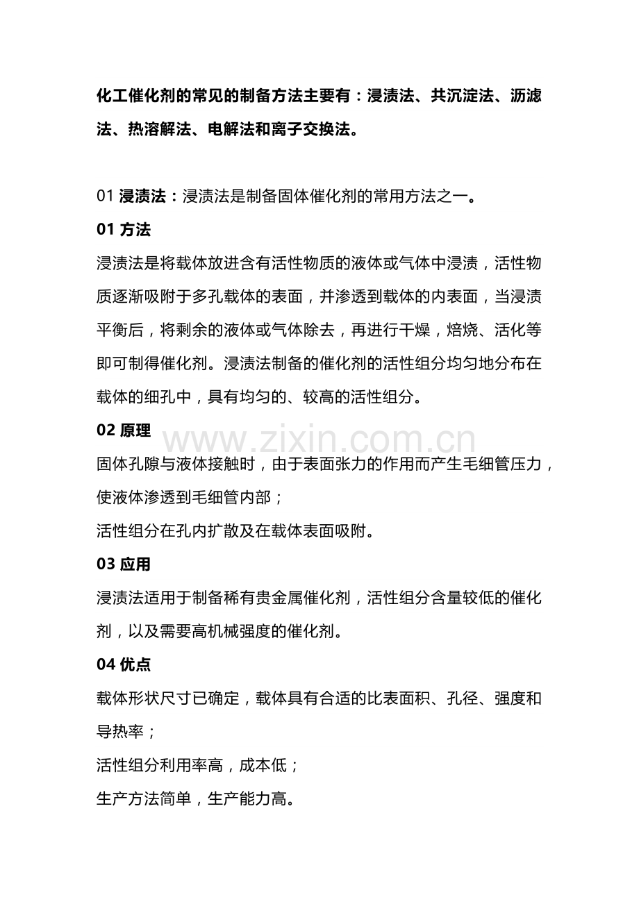 几种常见的催化剂生产方法.docx_第1页