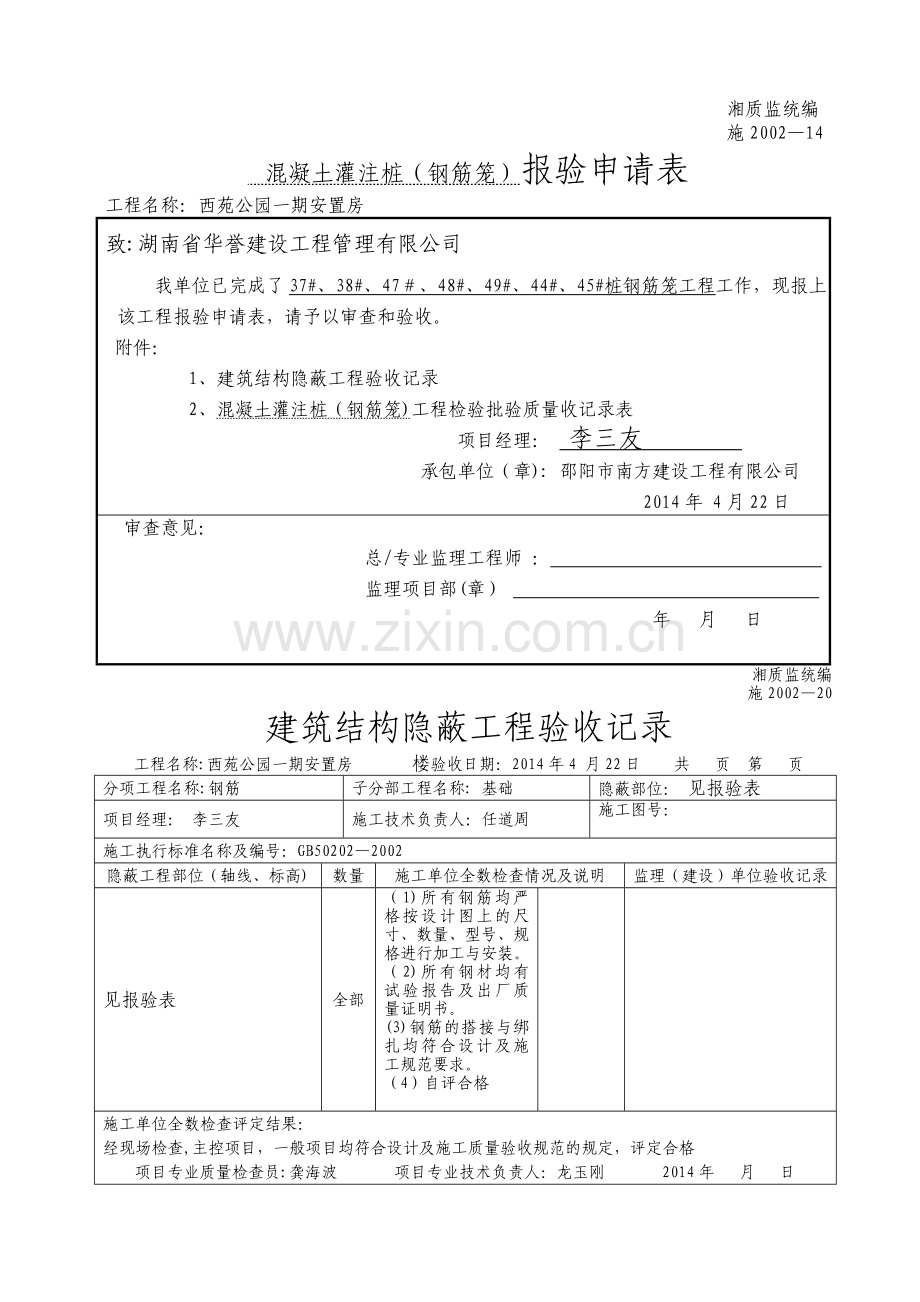 混凝土灌注桩-报验申请表.doc_第1页