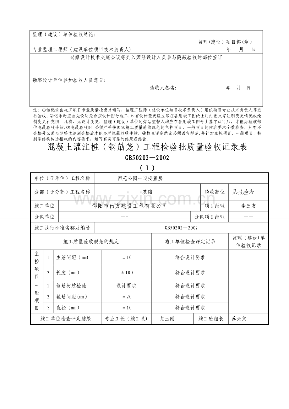 混凝土灌注桩-报验申请表.doc_第2页