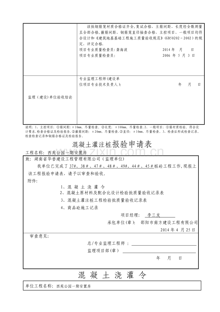 混凝土灌注桩-报验申请表.doc_第3页