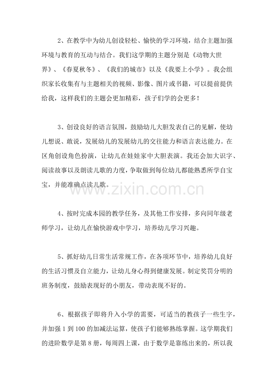 2020年大班第二学期教师个人工作计划.doc_第2页