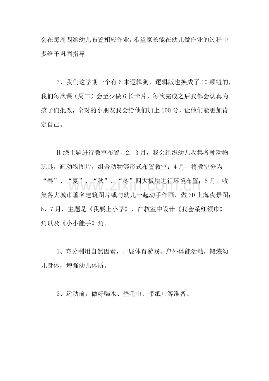 2020年大班第二学期教师个人工作计划.doc_第3页