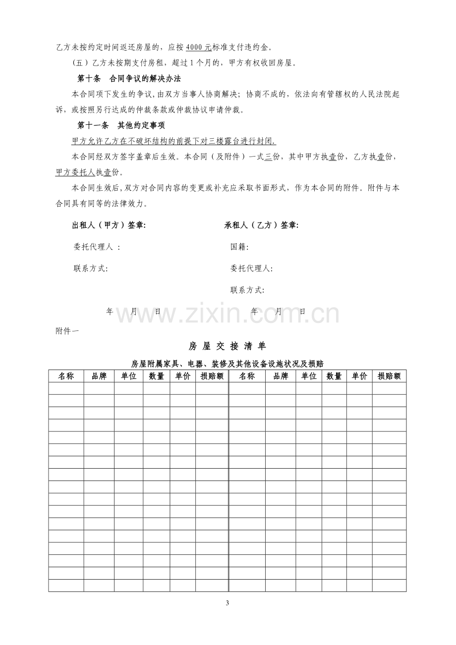 房屋租赁合同(天津).doc_第3页