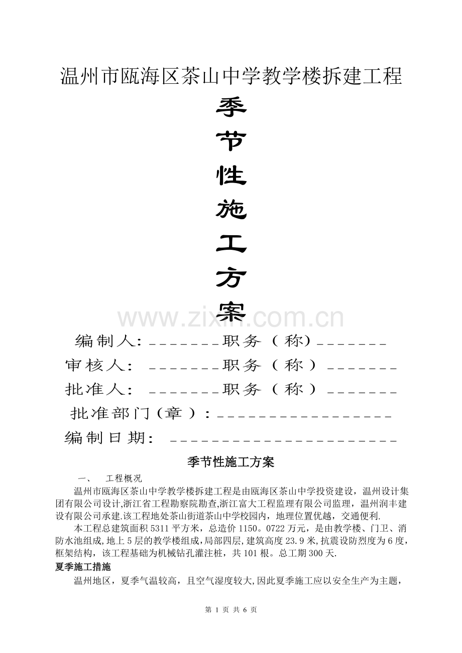 季节性施工措施63624.doc_第1页