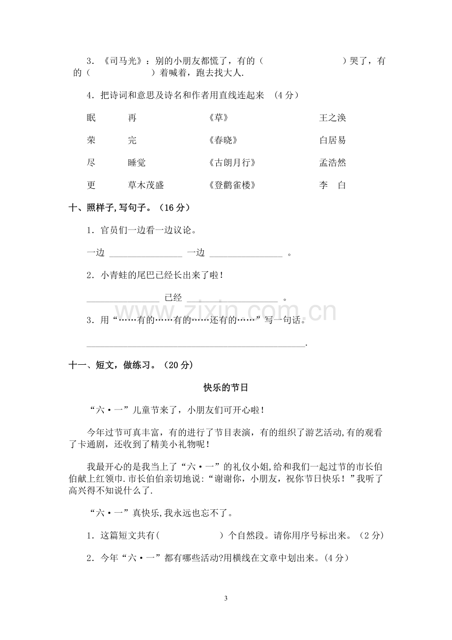 人教版一年级语文下册期末考试复习试题.doc_第3页