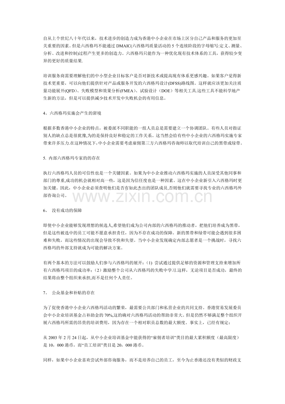 中小企业六西格玛实施计划.doc_第3页