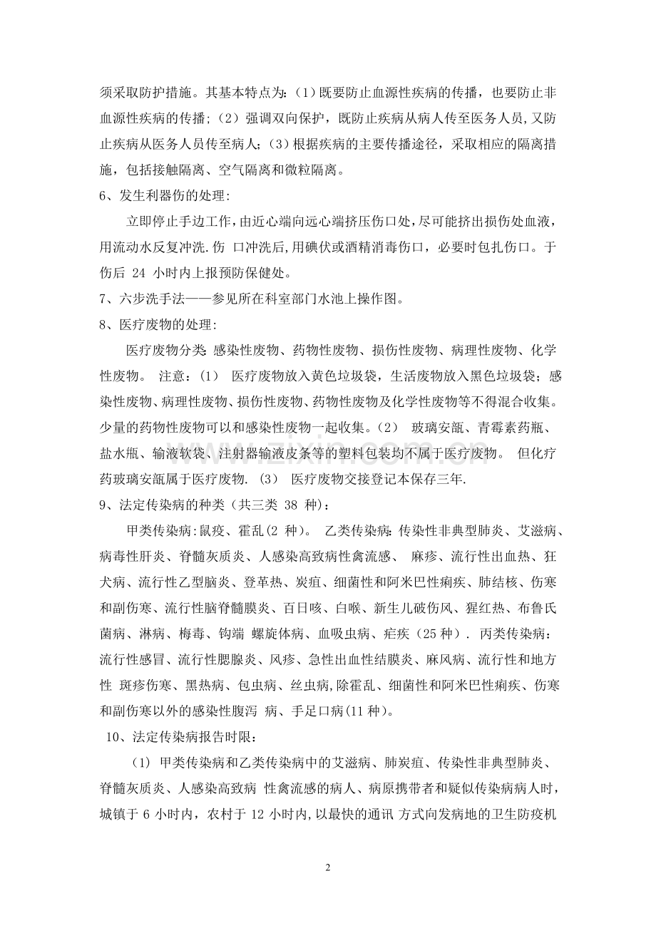 等级医院评审医务人员应知应会材料.doc_第2页