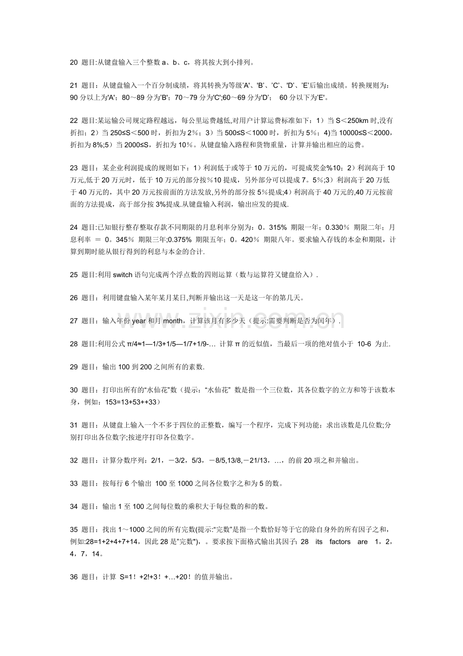 东北大学机械学院C语言考试题库及答案.doc_第2页