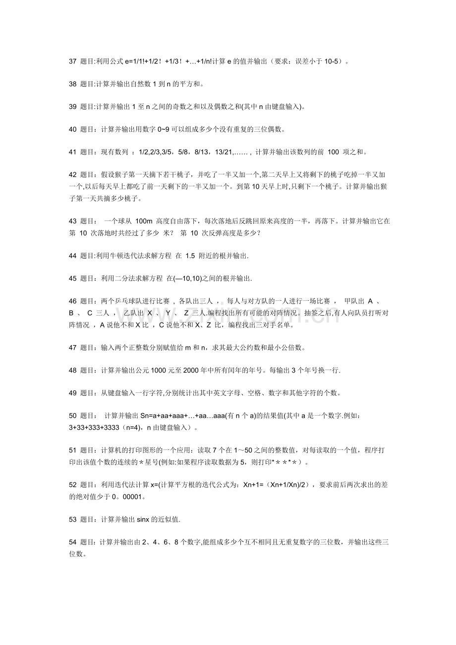 东北大学机械学院C语言考试题库及答案.doc_第3页