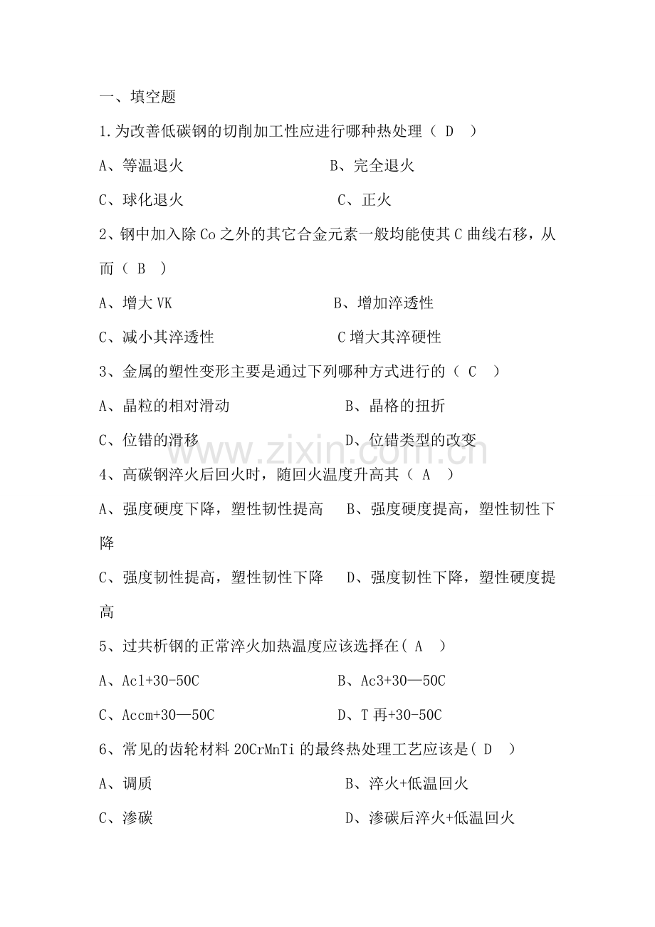 机械工程材料习题(含答案).doc_第1页