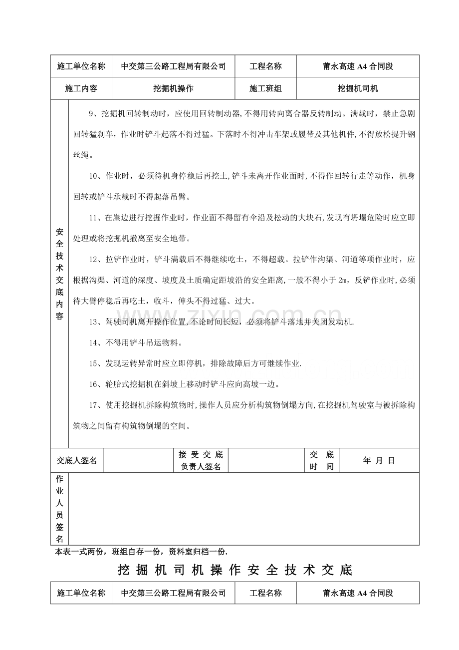 挖掘机司机操作安全技术交底.doc_第2页