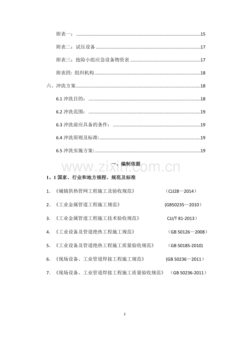 热力管道打压、冲洗方案.doc_第3页