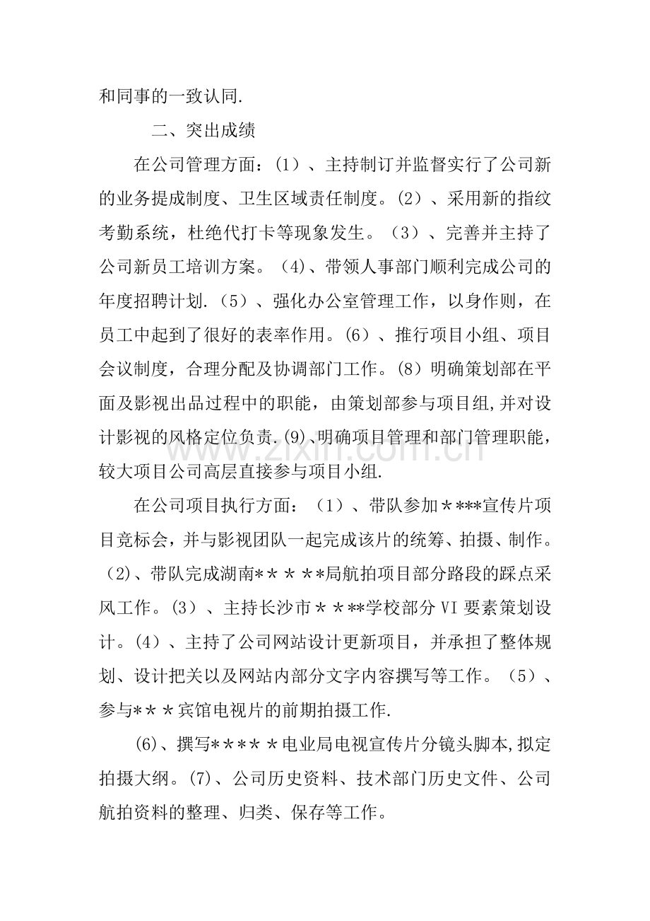 个人年度工作总结精彩.docx_第2页