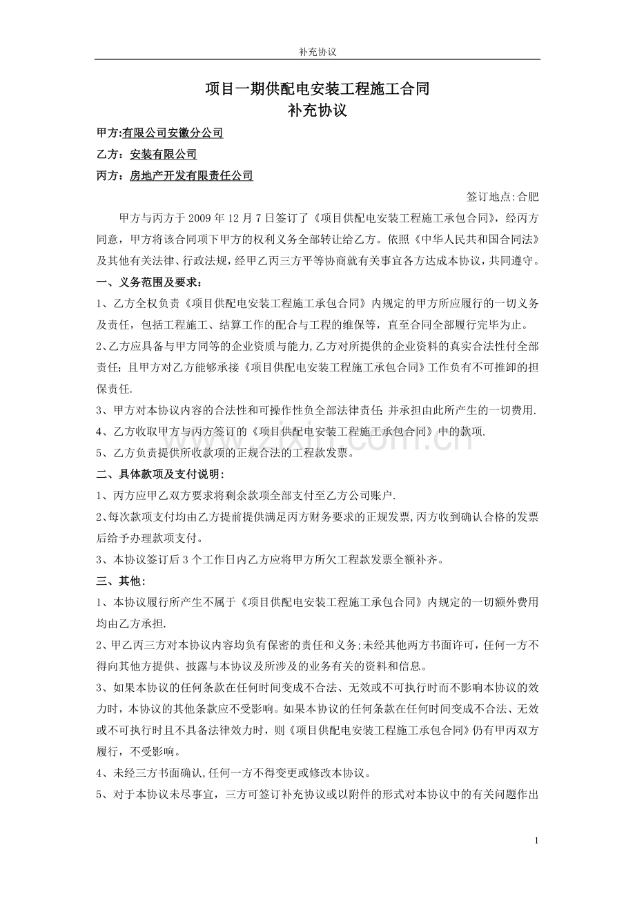 委托付款三方协议.doc_第1页