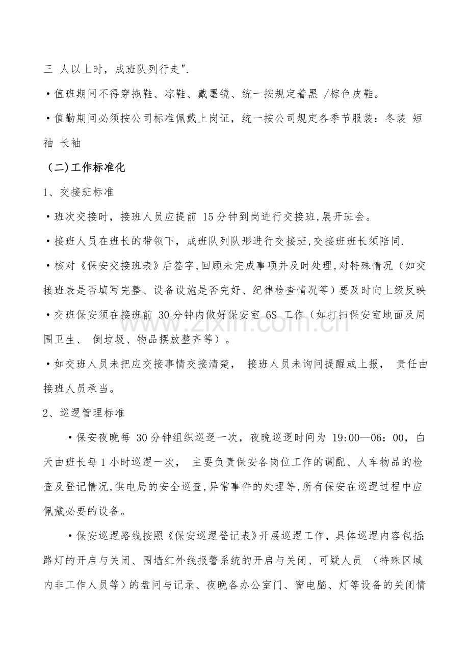 安保服务提升方案.doc_第3页